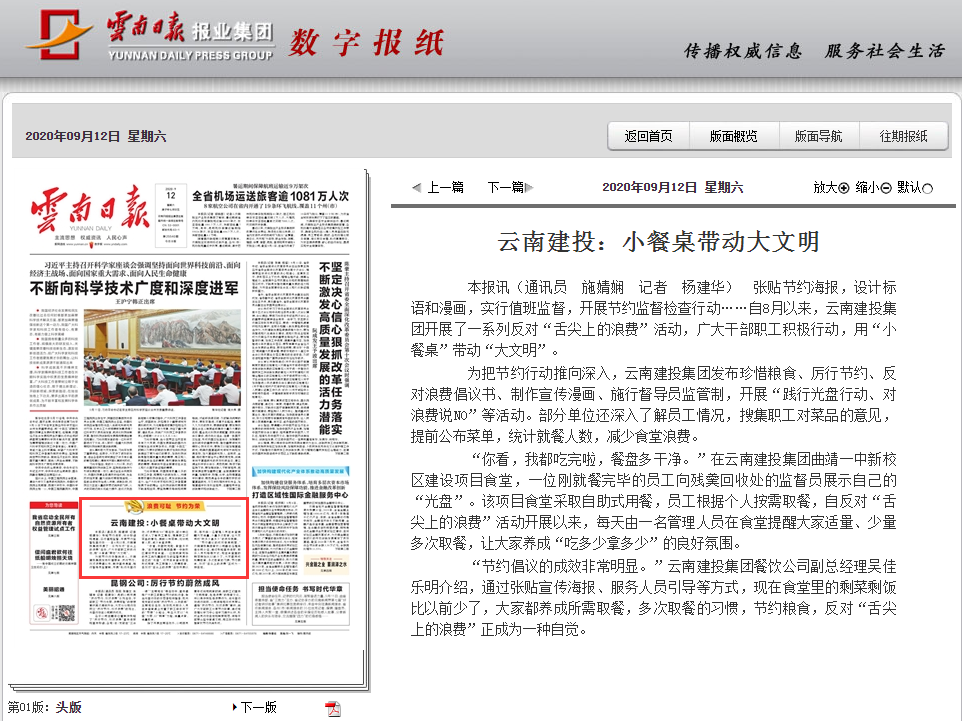 《云南日报》头版报道华体hui会体育用“小餐桌”带动“大文明”