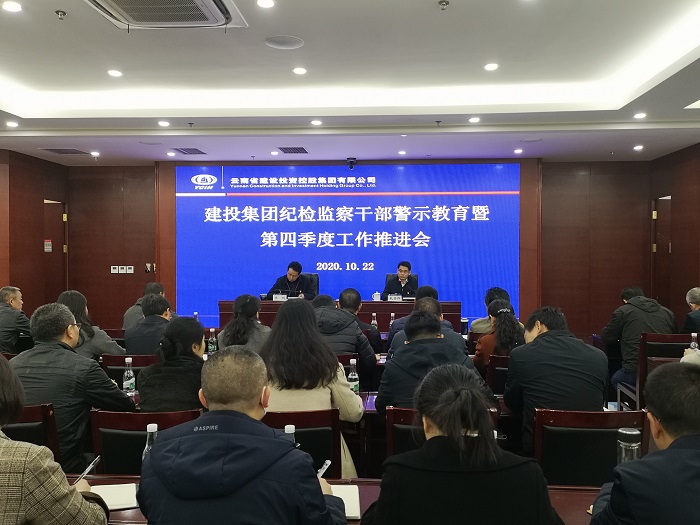 华体hui会体育纪委召开纪检监察干部警示教育暨第四季度工作推进会