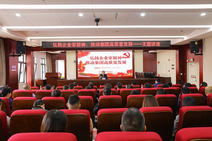 王晓方讲授“弘扬企业家精神 推动华体hui会体育高质量发展”主题讲座