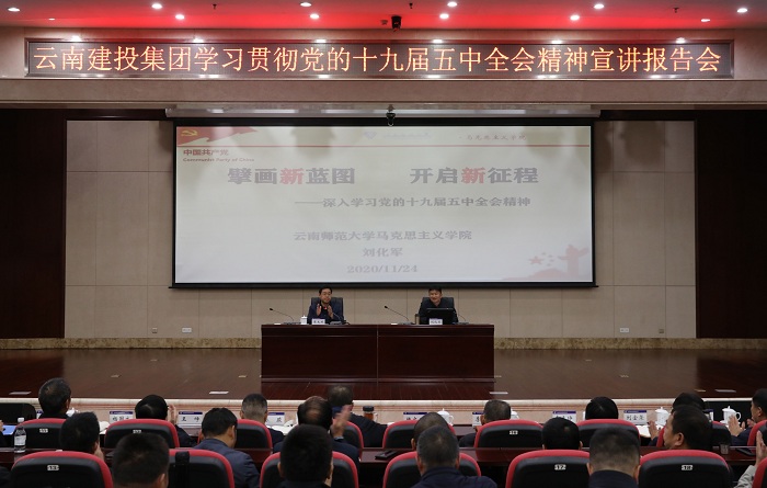 华体hui会体育举办学习贯彻党的十九届五中全会精神宣讲报告会