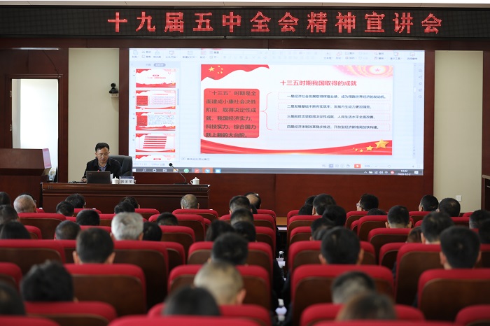 刘金荣讲授党的十九届五中全会精神专题党课
