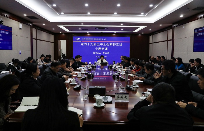 李志琤讲授党的十九届五中全会精神专题党课