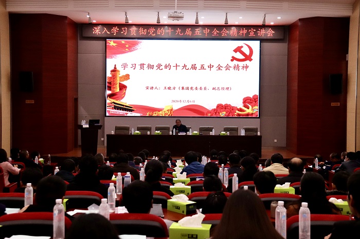 王晓方讲授党的十九届五中全会精神专题党课