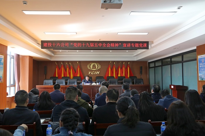 王永强到十六公司宣讲党的十九届五中全会精神