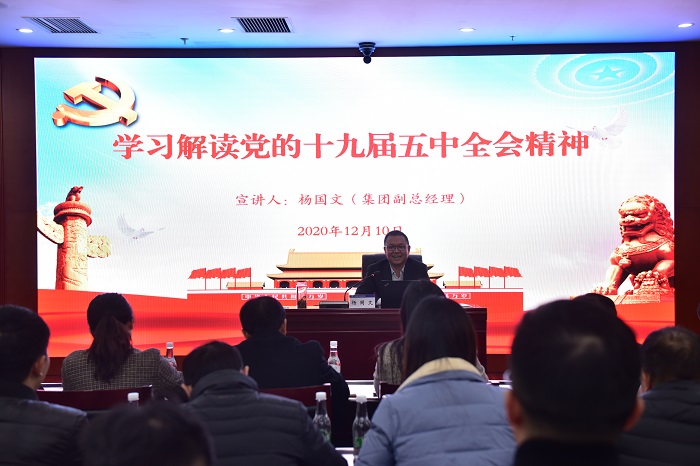 杨国文讲授党的十九届五中全会精神专题党课