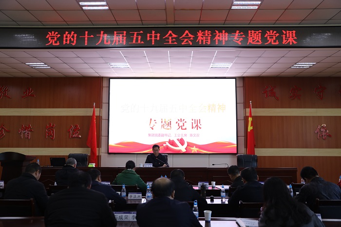 陈文双讲授党的十九届五中全会精神专题党课