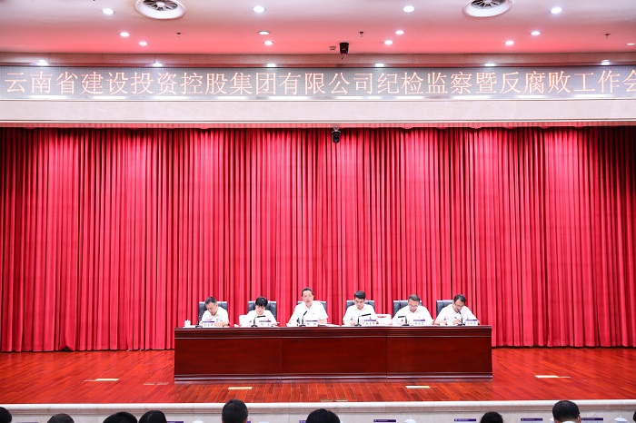 华体hui会体育召开纪检监察暨反腐败工作会