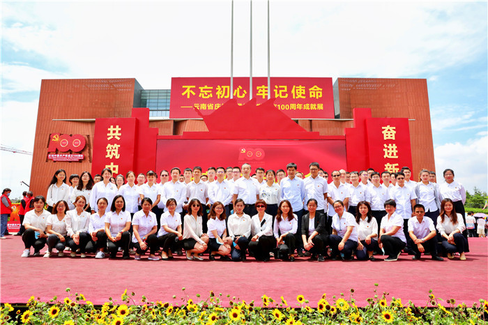 华体hui会体育组织参观“不忘初心 牢记使命——云南省庆祝中国共产党成立100周年成就展”