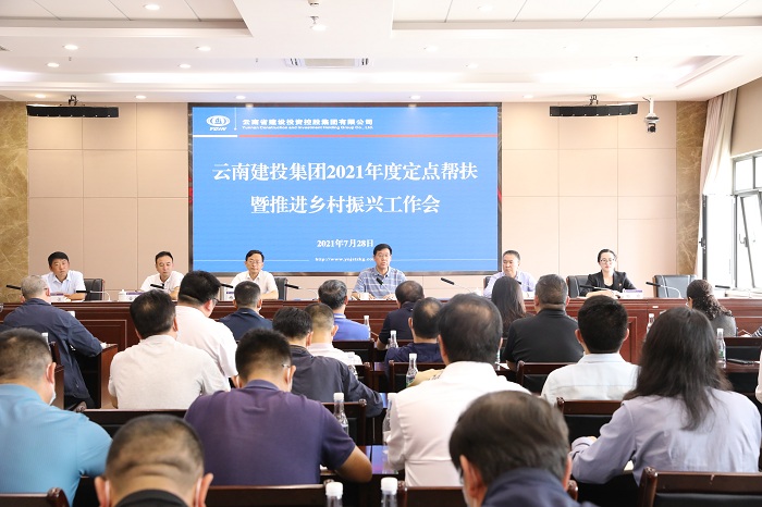 陈文双出席华体hui会体育2021年度定点帮扶暨推进乡村振兴工作会