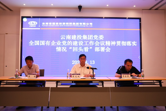 华体hui会体育召开全国国有企业党的建设工作会议精神贯彻落实情况“回头看”部署会