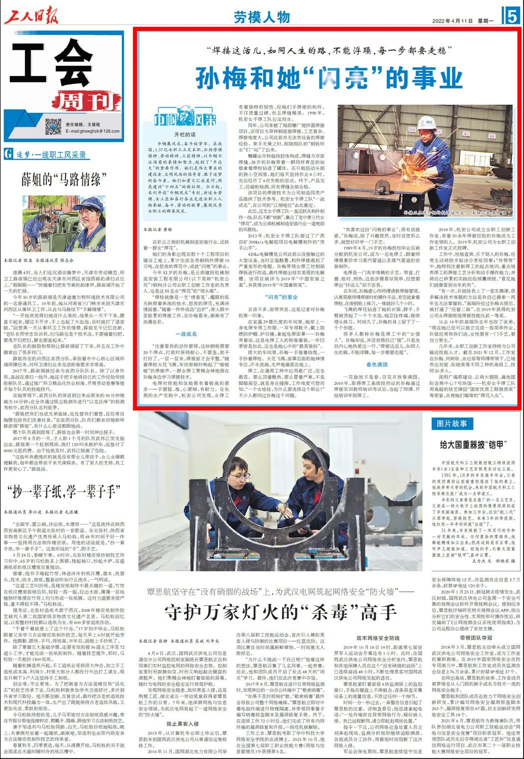 《工人日报》“巾帼风采”专栏报道机安公司女“焊花”风采