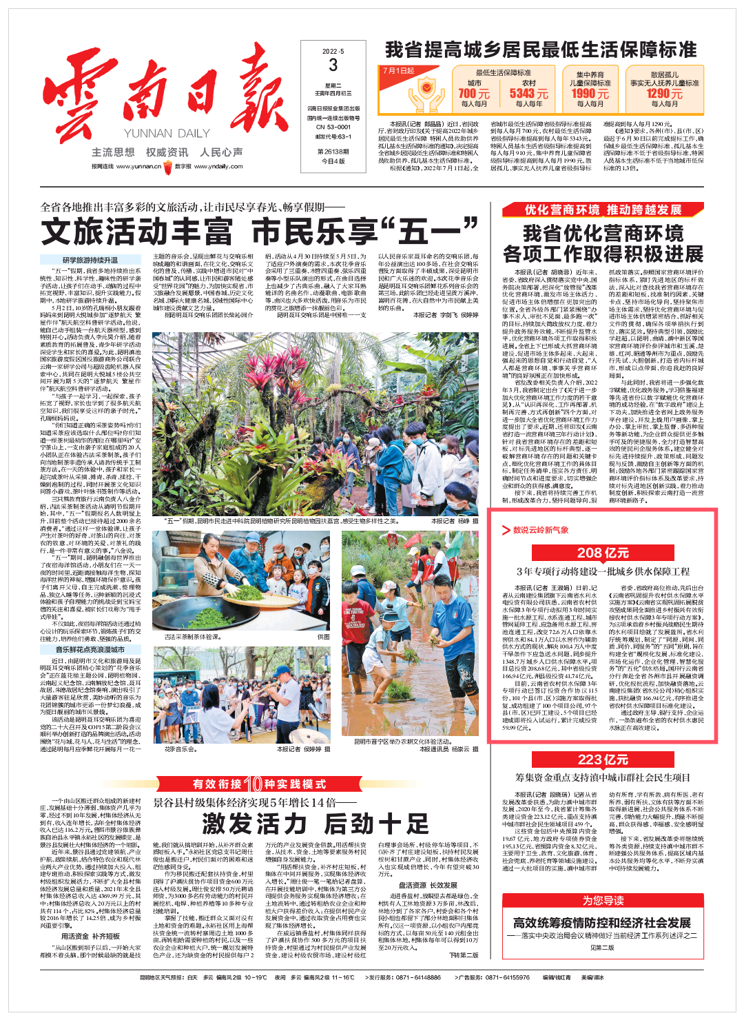《云南日报》头版报道华体hui会体育参与投资建设的云南省农村供水保障3年专项行动