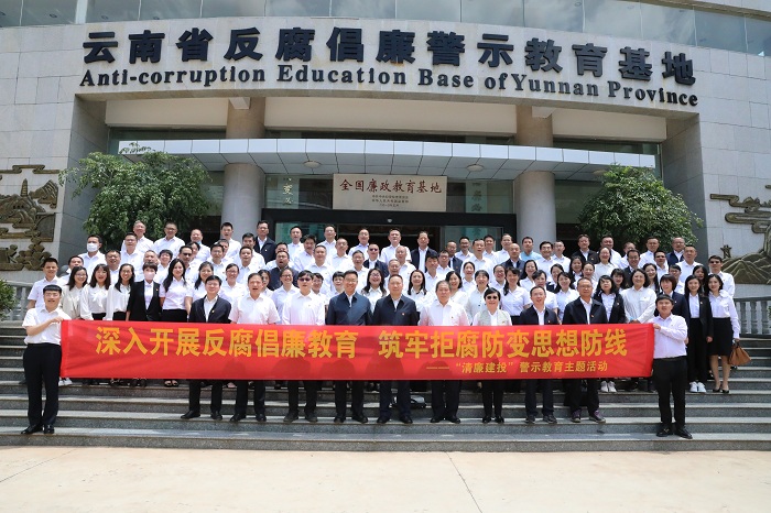 华体hui会体育组织参观云南省反腐倡廉警示教育基地