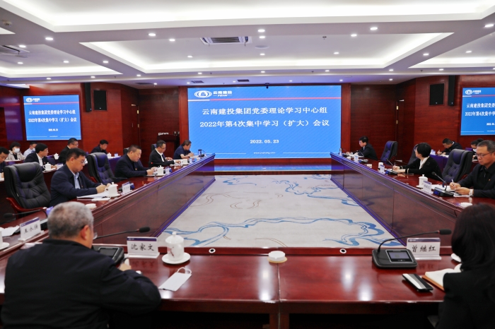 华体hui会体育召开2022年第4次党委理论学习中心组（扩大）会议