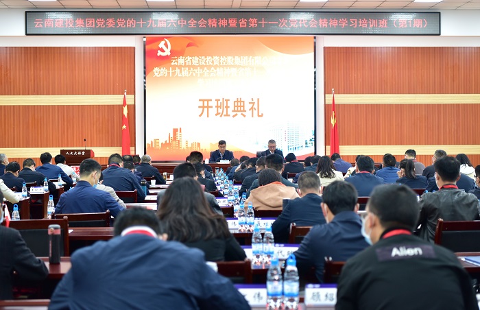 华体hui会体育党委党的十九届六中全会精神暨省第十一次党代会精神学习培训班开班