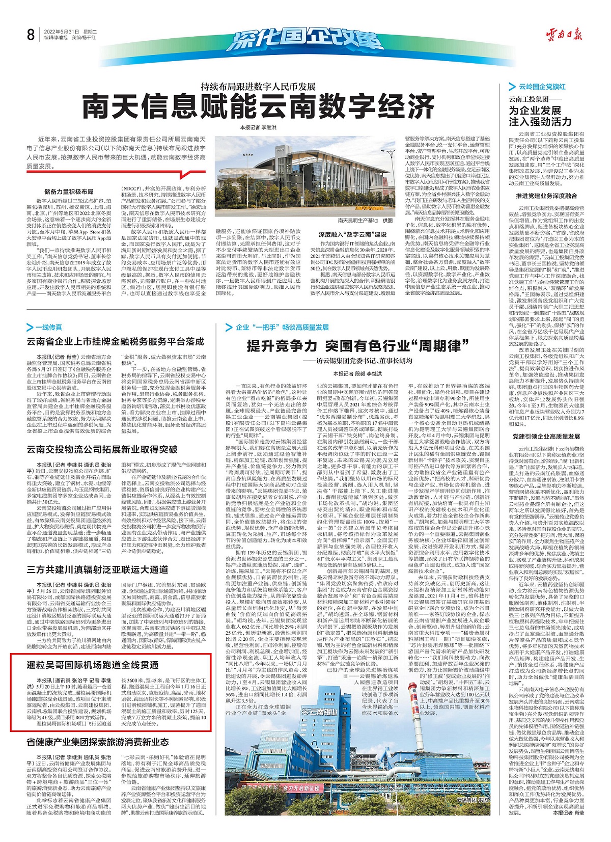 《云南日报》报道华体hui会体育暹粒吴哥国际机场跑道全线贯通