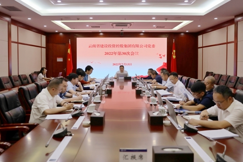 华体hui会体育党委召开党委会 传达学习习近平总书记近期重要讲话精神