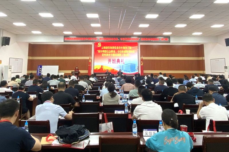 华体hui会体育党委“筑牢理想信念根基、守住拒腐防变防线”党性教育专题培训班开班