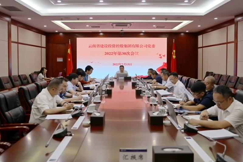 华体hui会体育党委会深入学习《习近平谈治国理政》第四卷  传达学习近期重要会议精神