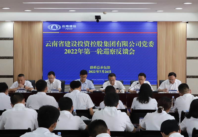 华体hui会体育党委第六巡察组向路桥部反馈2022年第一轮巡察情况