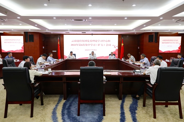 华体hui会体育召开2022年第六次党委理论学习中心组（扩大）会议