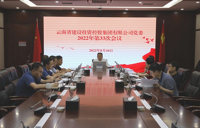 华体hui会体育党委会传达学习习近平总书记重要讲话精神和省属企业警示教育会议精神