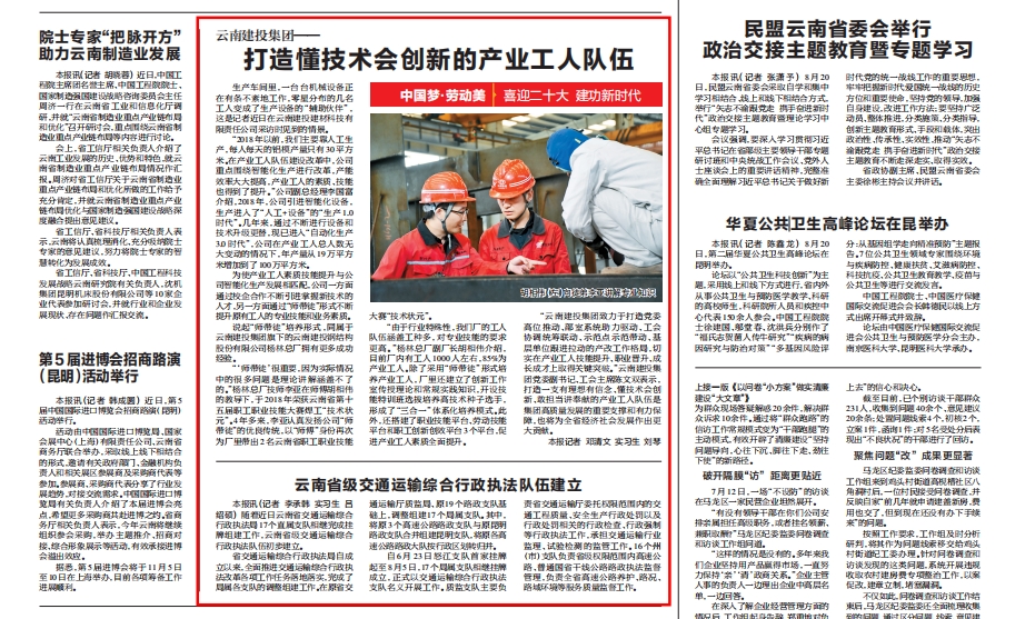 《云南日报》专题报道华体hui会体育打造懂技术会创新的产业工人队伍