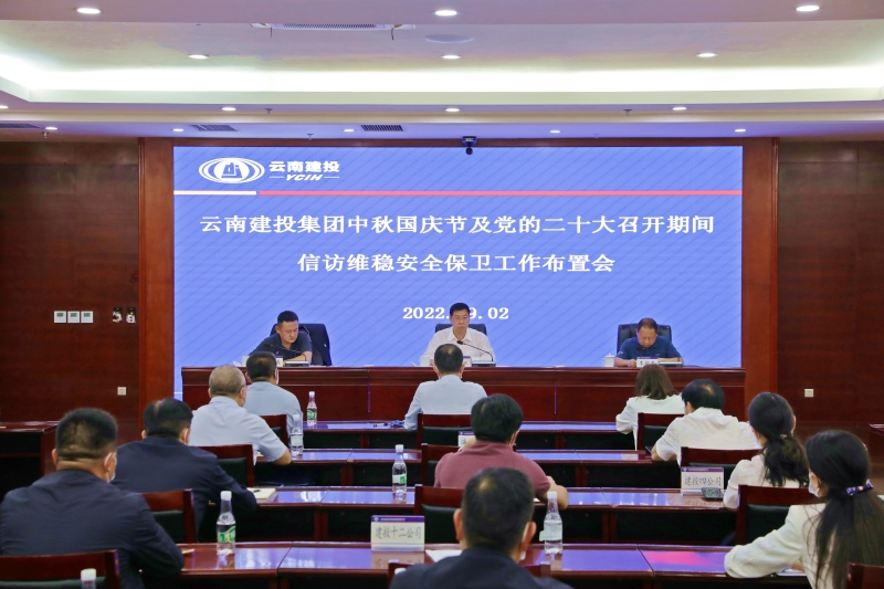 华体hui会体育召开信访维稳安全保卫工作会议