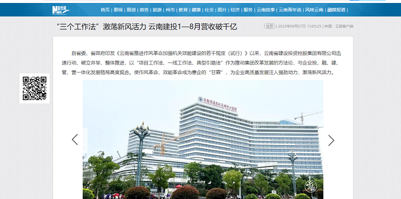 阅读量284万创历史新高！新华网等多家权威媒体转载《“三个工作法”激荡新风活力   云南建投1-8月营收破千亿》一文