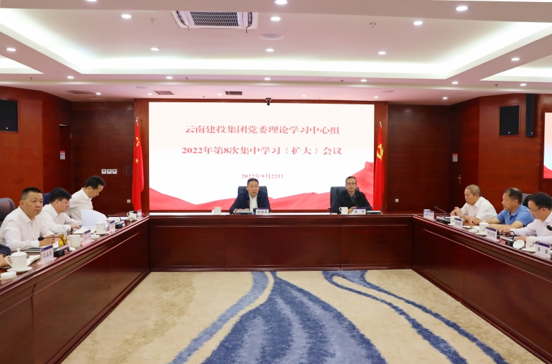 华体hui会体育召开2022年第八次党委理论学习中心组（扩大）会议