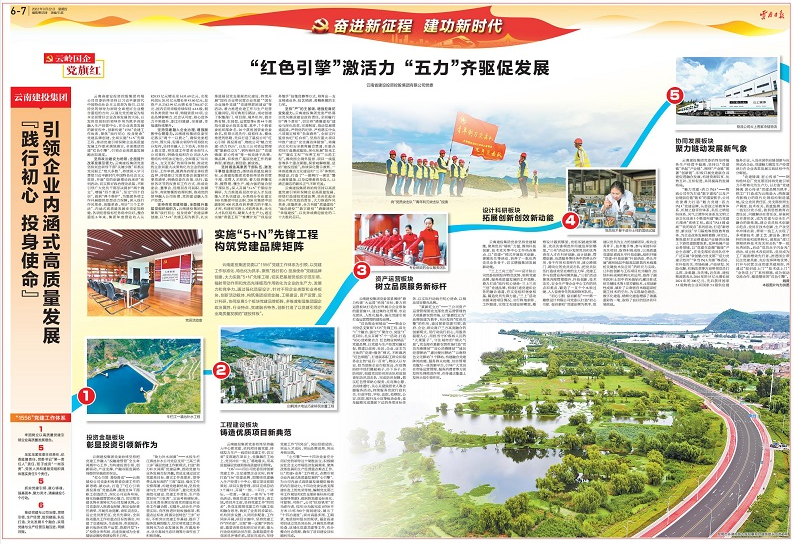 《云南日报》专题报道华体hui会体育《“红色引擎”激活力 “五力”齐驱促发展》一文
