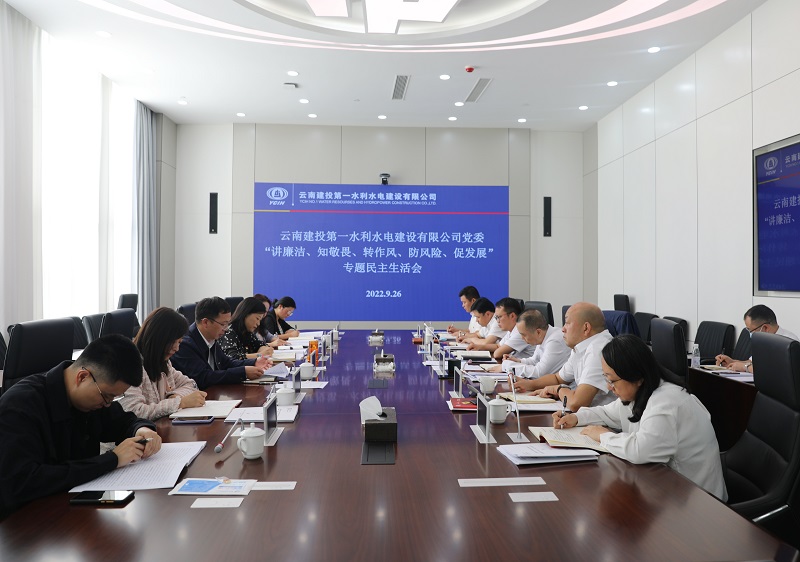 刘金荣参加指导第一水利水电公司专题民主生活会