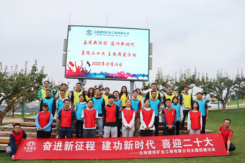 矿业公司：多措并举 让党的二十大精神落地生根 