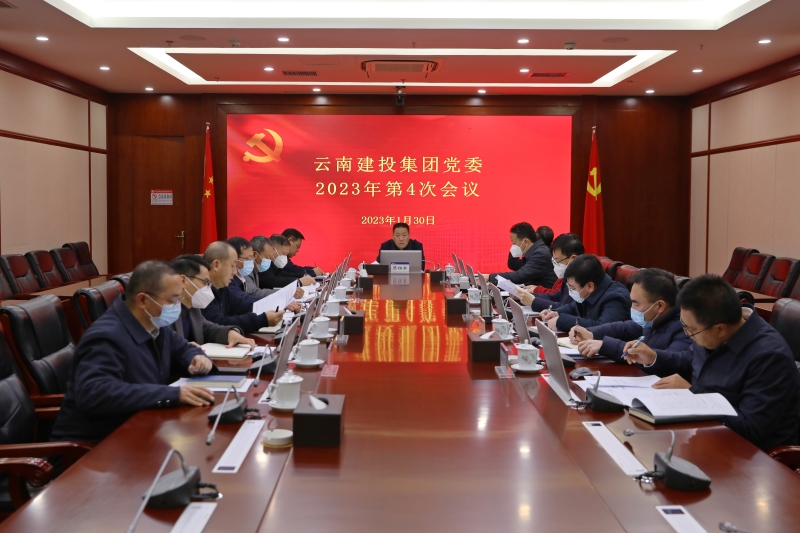 华体hui会体育党委会传达学习中央、省委有关会议精神 研究部署相关工作