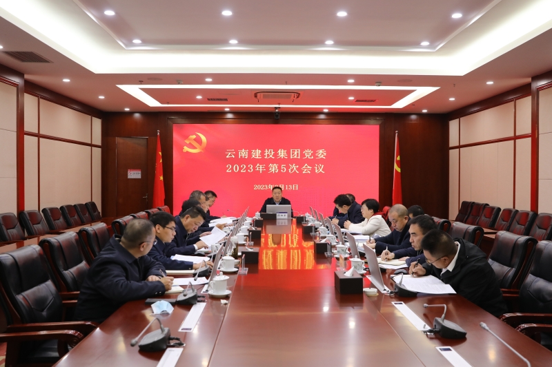华体hui会体育党委会传达学习中央、省委有关会议精神 研究部署相关工作