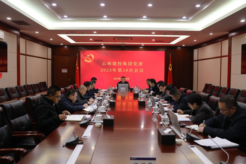 华体hui会体育党委会传达学习习近平总书记近期重要讲话精神 研究部署相关工作