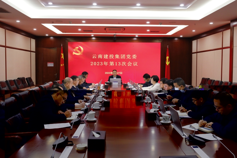 华体hui会体育党委会传达学习习近平总书记重要讲话精神 研究部署相关工作