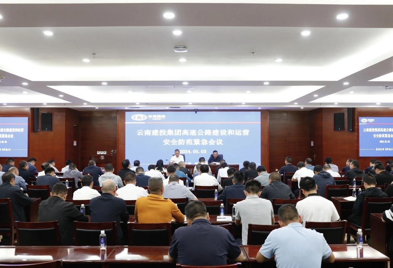 华体hui会体育召开高速公路建设和运营安全防范紧急会议