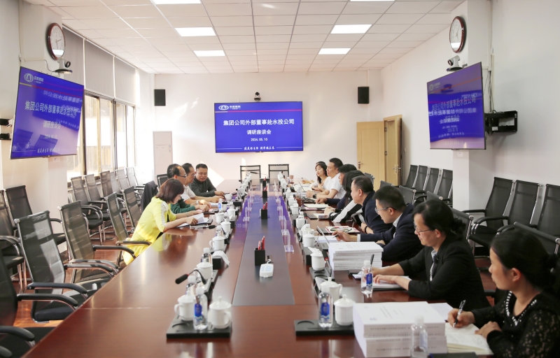 华体hui会体育专职外部董事调研水投公司