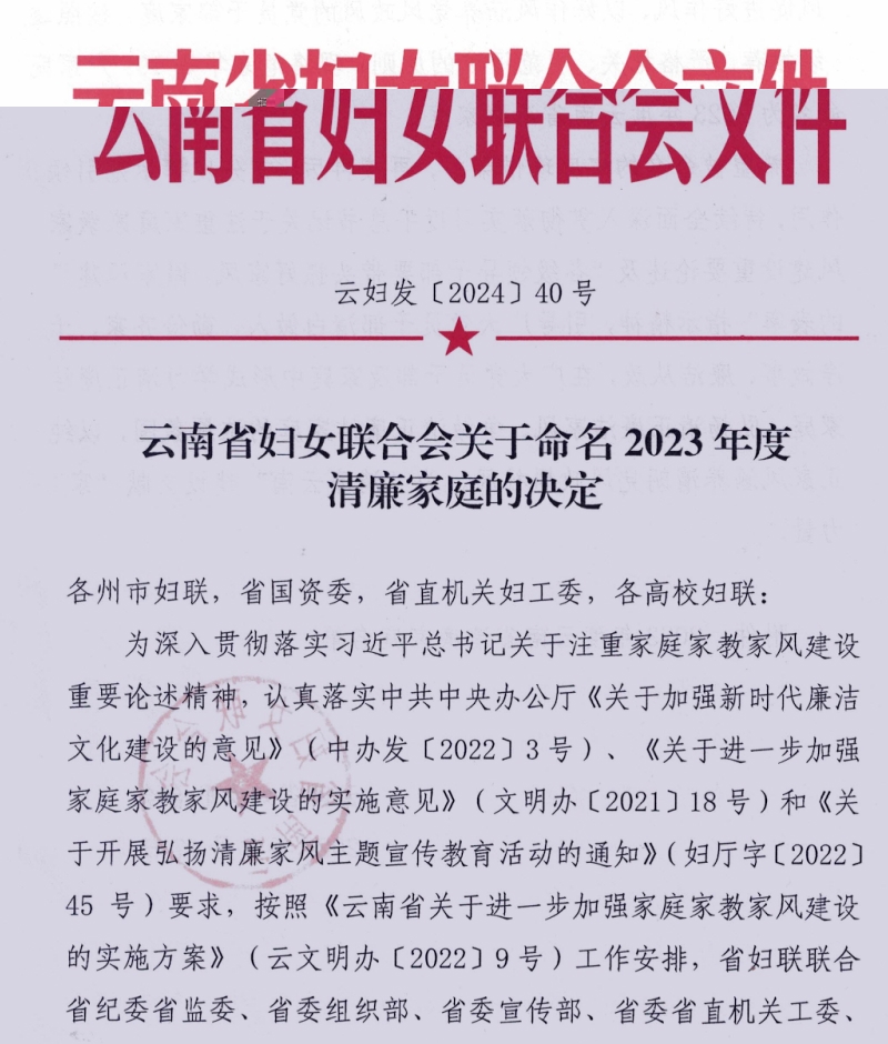 华体hui会体育3户职工家庭获云南省“书香家庭”“清廉家庭”荣誉