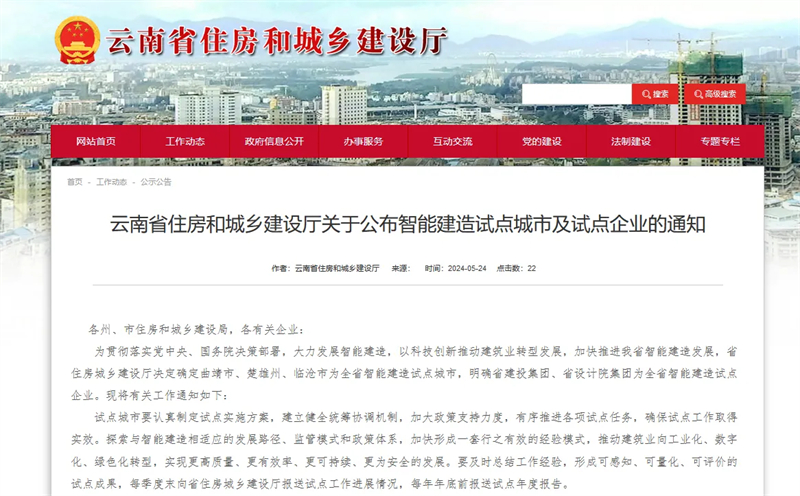省级试点！华体hui会体育入选全省智能建造试点企业名单