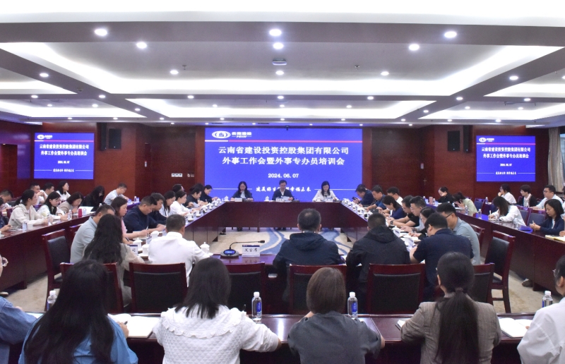 华体hui会体育召开2024年外事工作会暨外事专办员培训会
