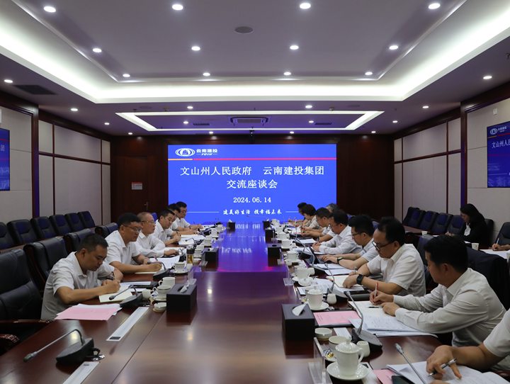 华体hui会体育与文山州政府交流座谈