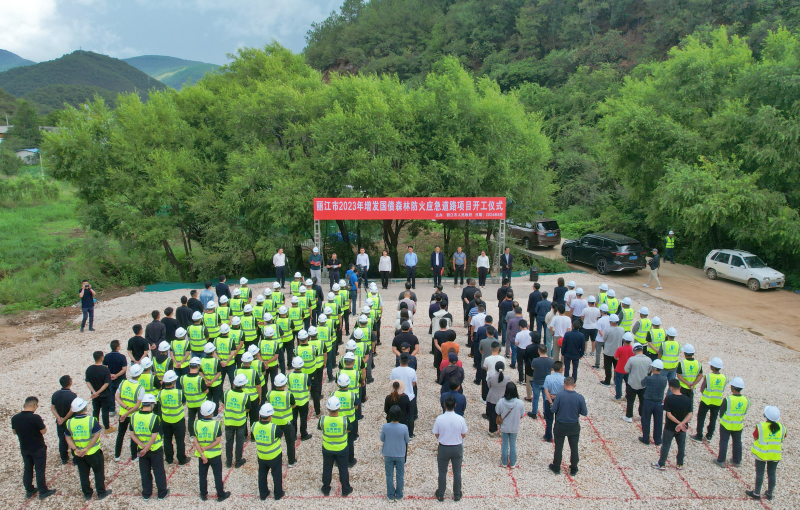 丽江市委常委、常务副市长徐贤出席丽江市2023年增发国债森林防火应急道路项目开工仪式