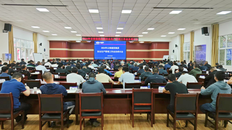 华体hui会体育召开安全生产管理工作业务研讨会