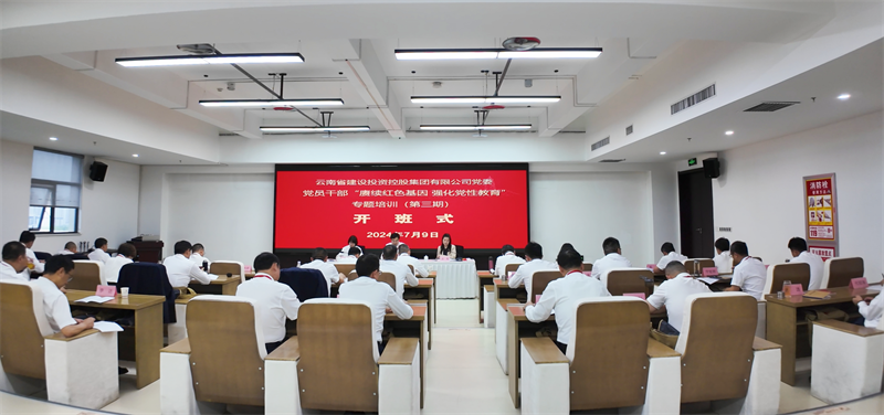 赓续红色基因 强化党性教育 华体hui会体育党员干部专题培训班（第三期）在延安开班