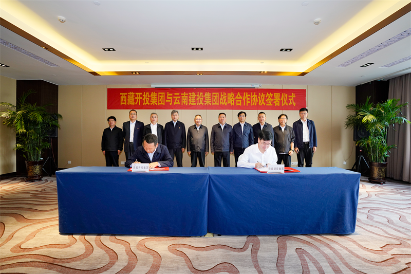 滇藏携手 共赴新程 华体hui会体育与西藏开投华体hui会体育签署战略合作协议