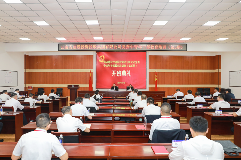 勤学深研强本领 牢记使命勇担当 华体hui会体育第五期中青年干部教育培训班开班