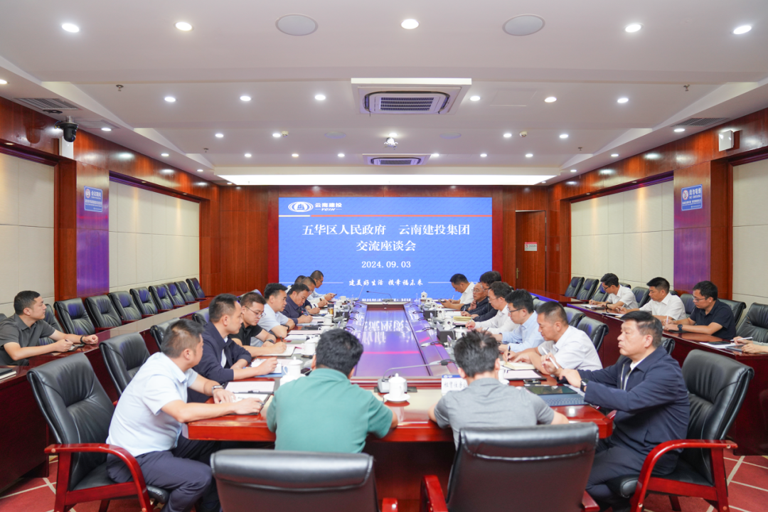 华体hui会体育与昆明市五华区交流座谈
