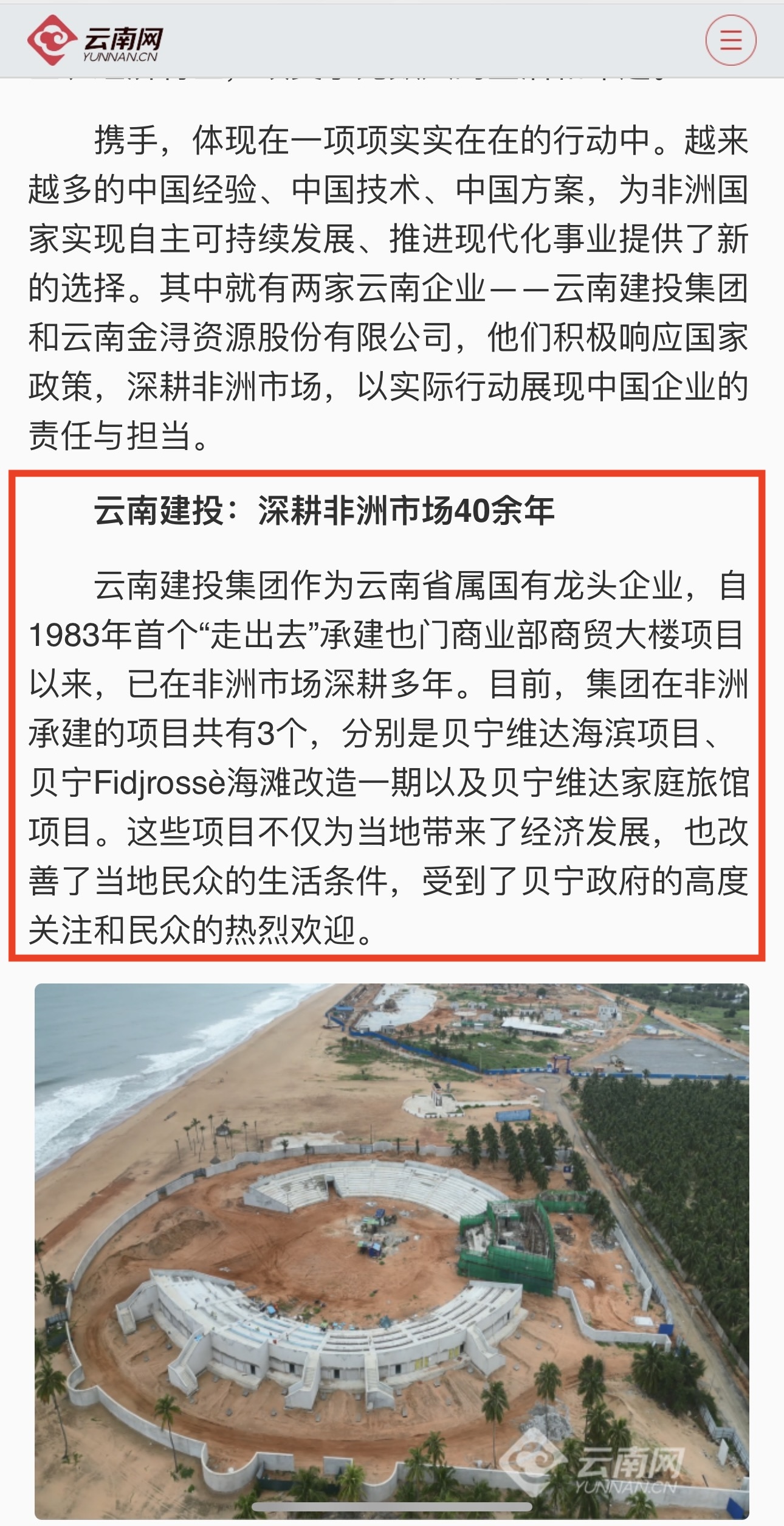 《云南日报》头版及云南网报道华体hui会体育响应国家政策深耕非洲市场，为中非友谊添砖加瓦